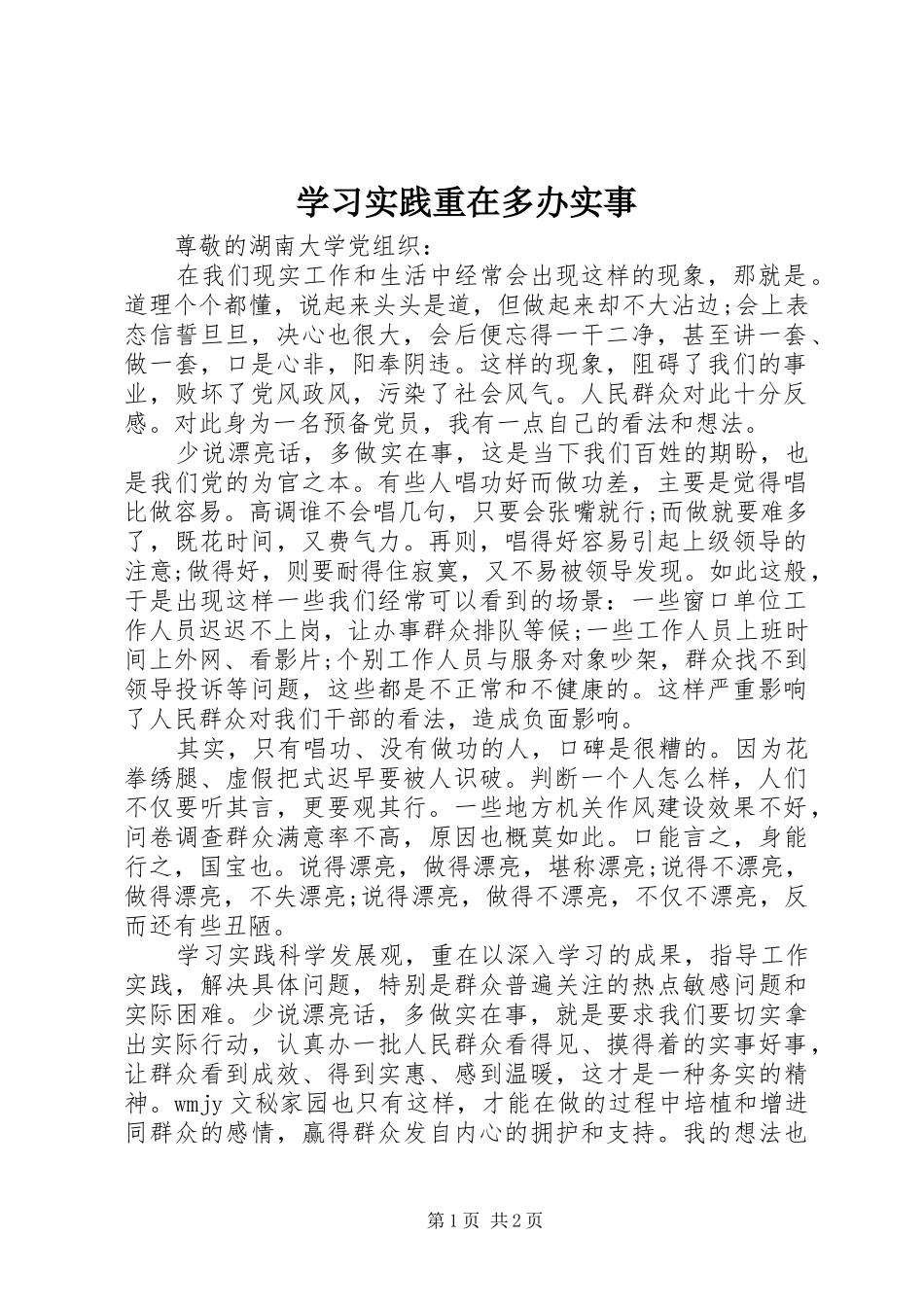 2024年学习实践重在多办实事_第1页