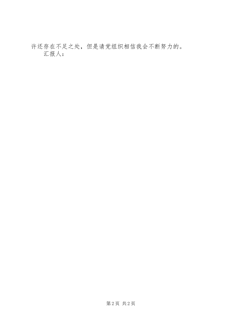 2024年学习实践重在多办实事_第2页