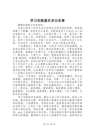 2024年学习实践重在多办实事