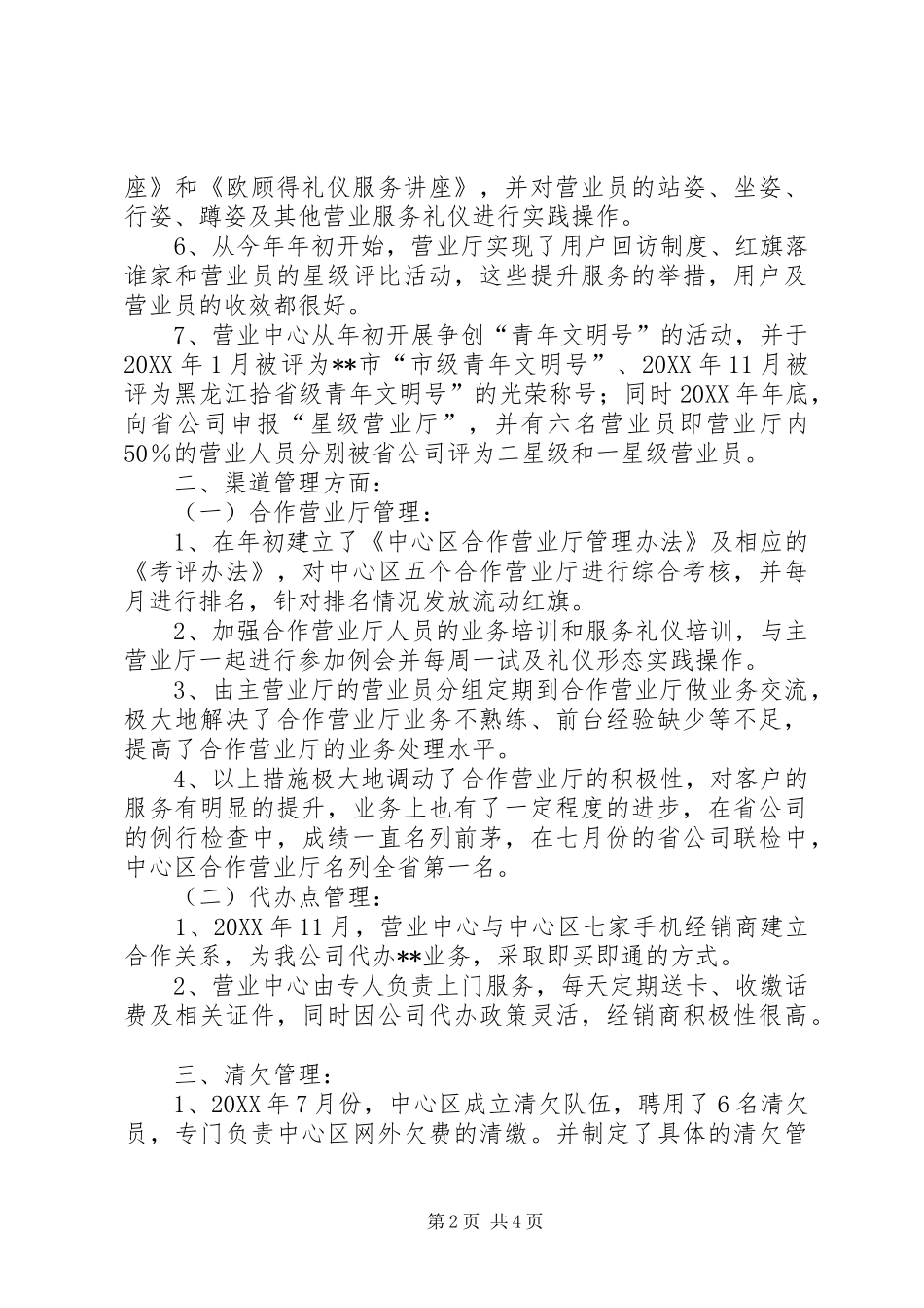 2024年通信公司营业中心工作总结及工作计划_第2页