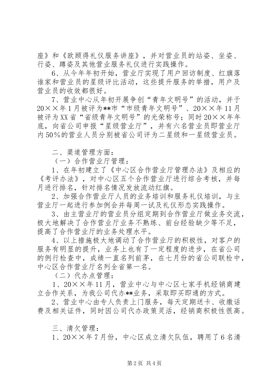 2024年通信公司营业中心年度工作总结及工作计划_第2页