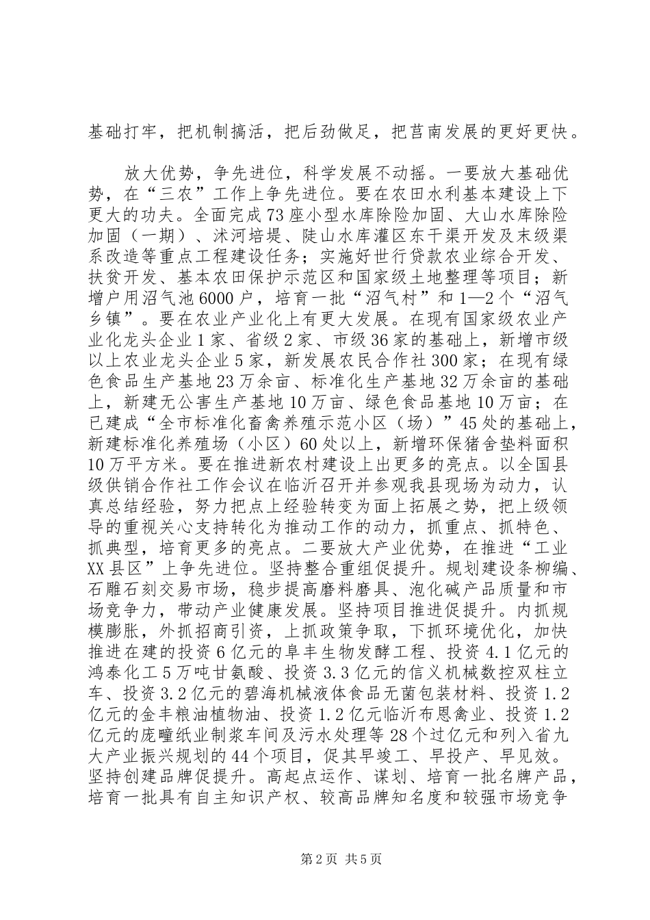2024年学习实践作表率真抓实干促发展_第2页