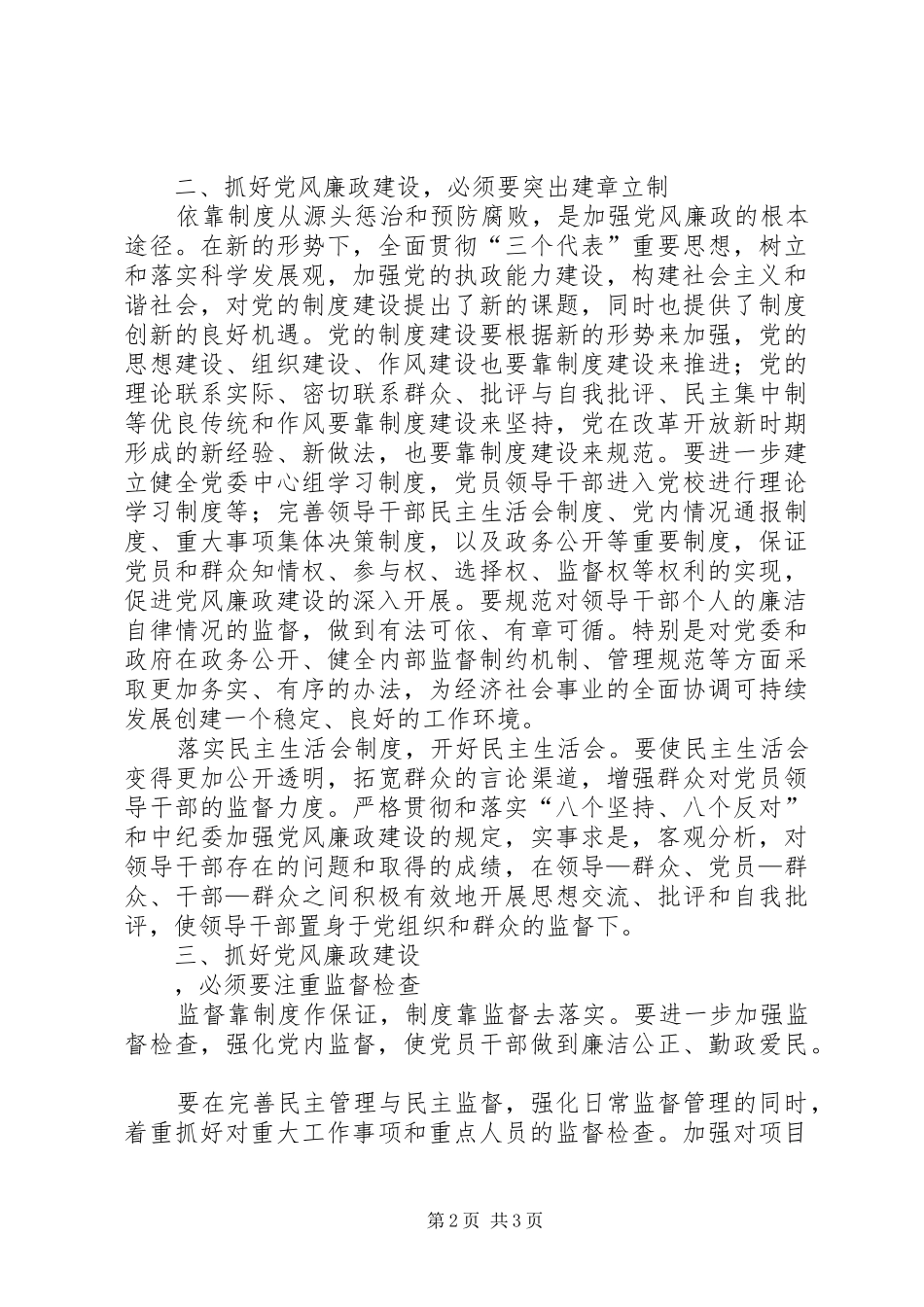 2024年学习实施纲要的心得体会_第2页