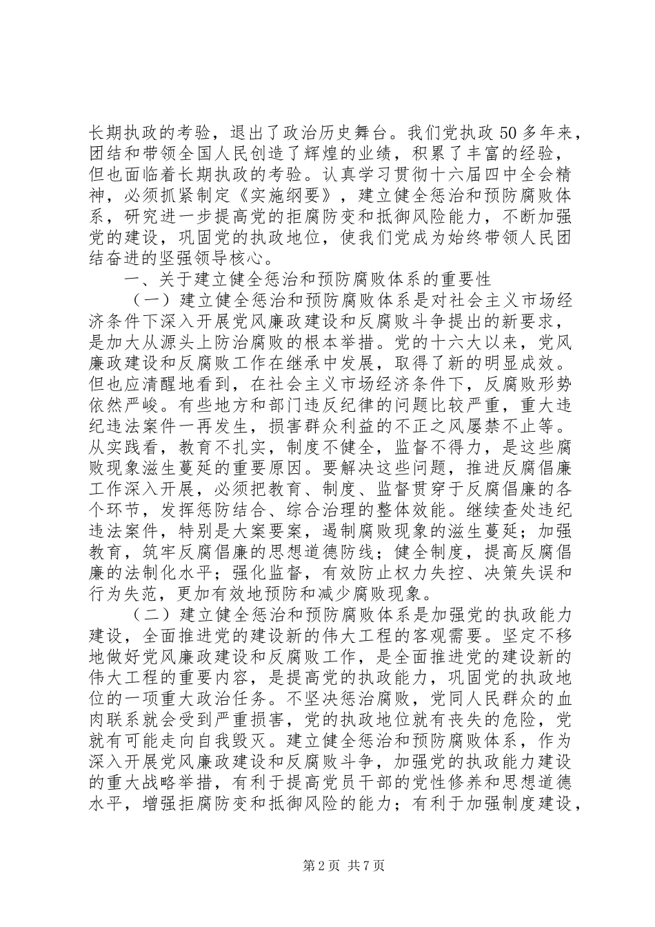 2024年学习实施纲要心得体会_第2页