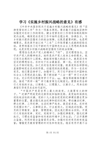 2024年学习实施乡村振兴战略的意见有感