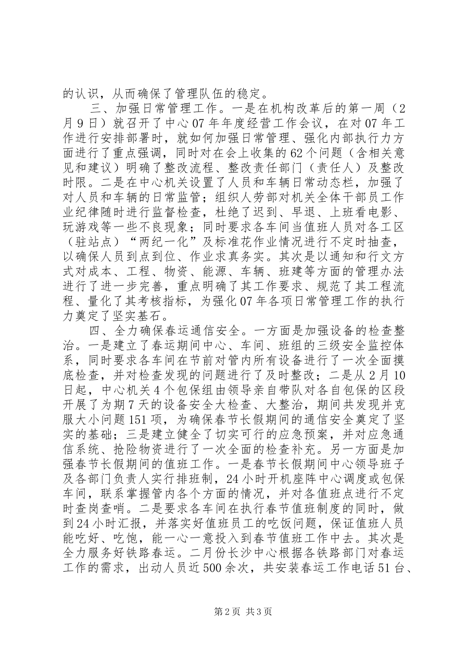 2024年通信公司月度工作总结_第2页