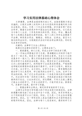 2024年学习实用法律基础心得体会