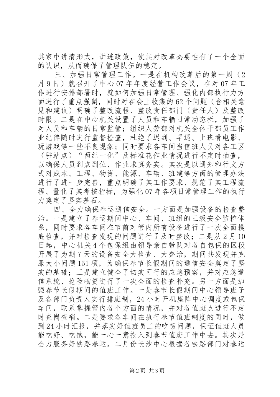 2024年通信公司月份工作总结_第2页