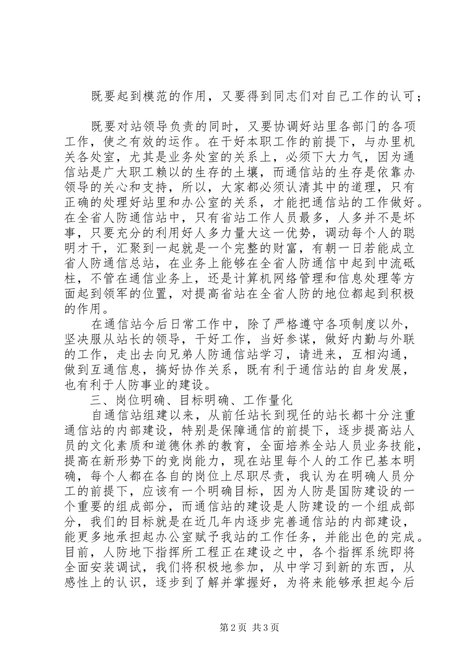 2024年通信公司站长竞聘演讲稿_第2页