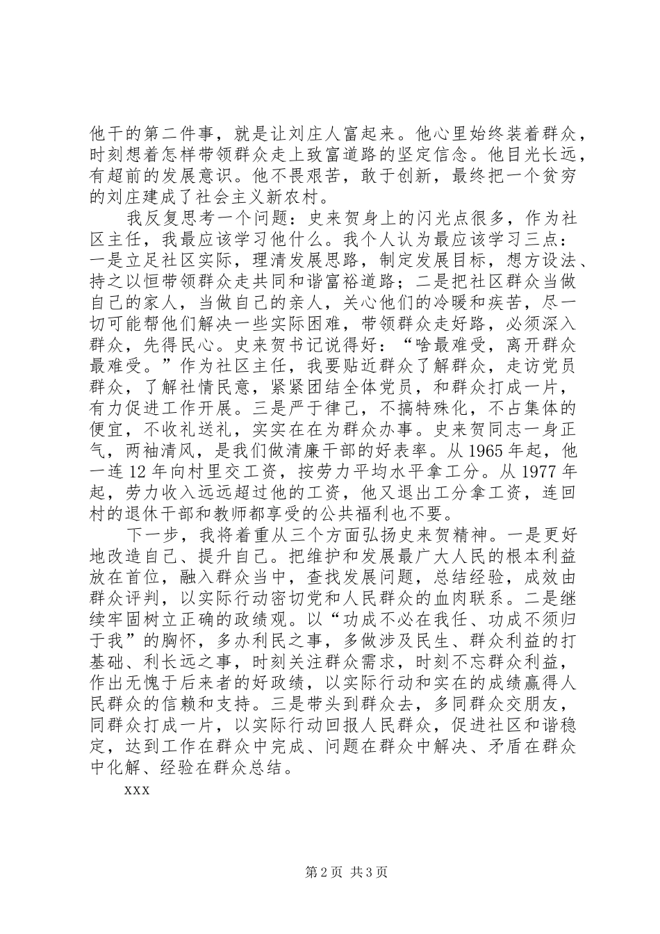 2024年学习史来贺有感_第2页