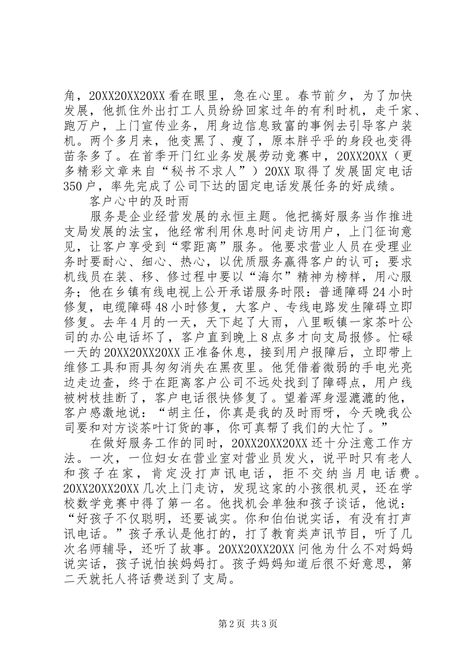 2024年通信公司支局长先进事迹_第2页