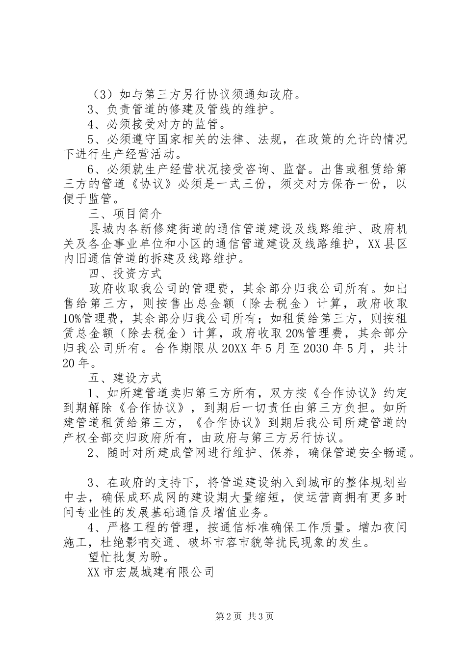 2024年通信管道建设申请_第2页