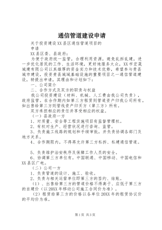 2024年通信管道建设申请