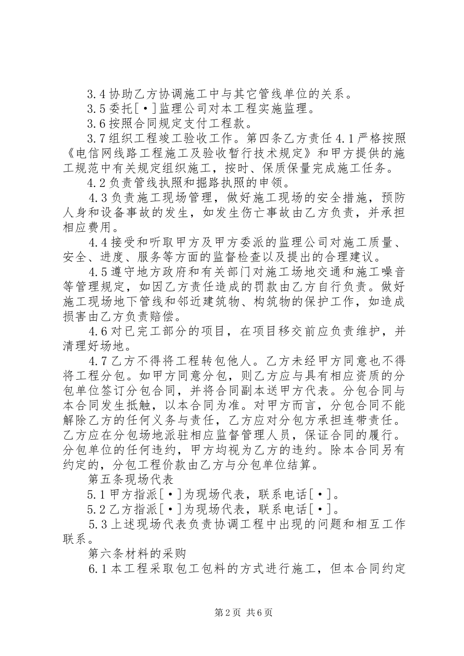 2024年通信管道施工合同范文大全_第2页