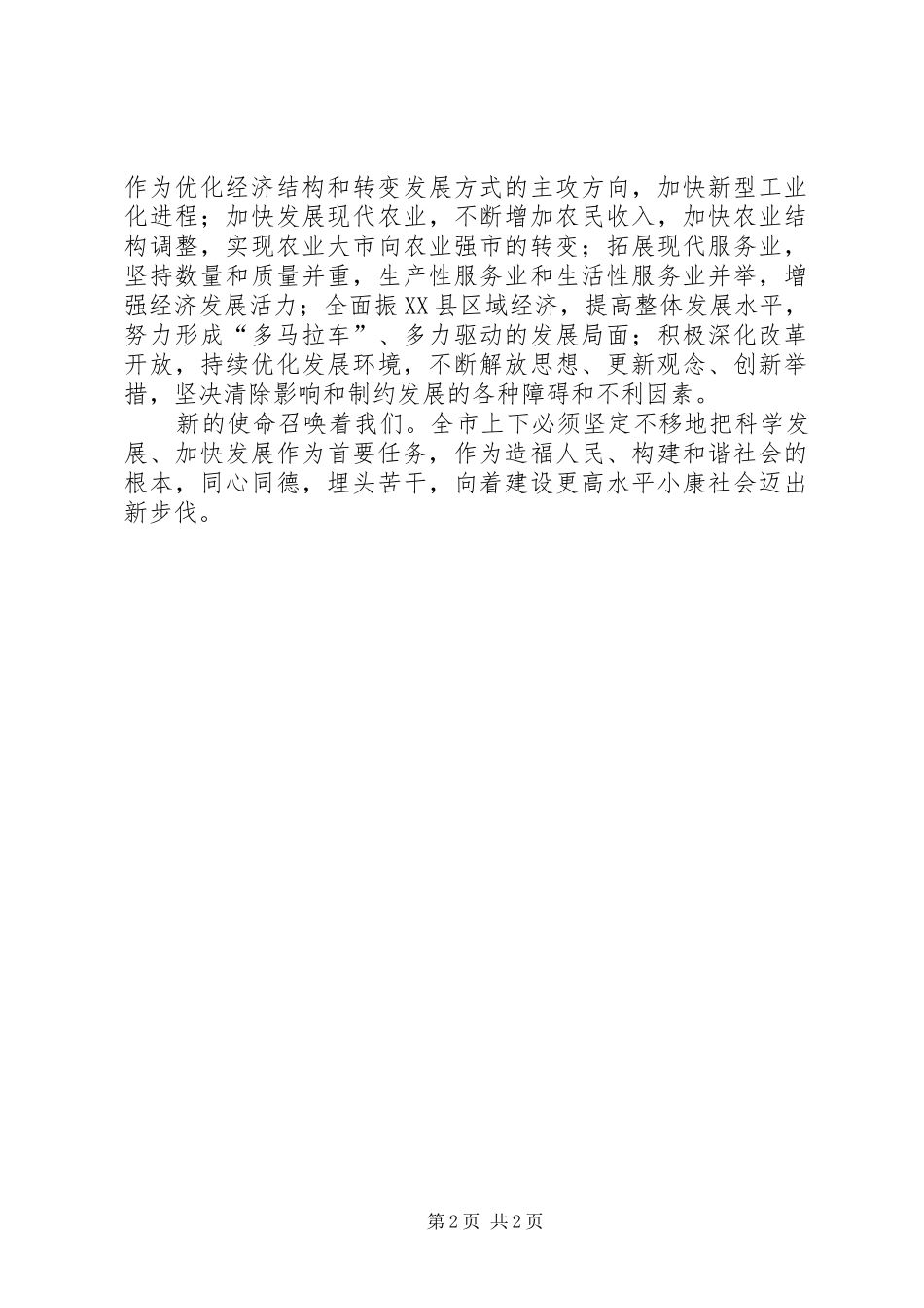 2024年学习市第十一次党代会报告的心得体会_第2页