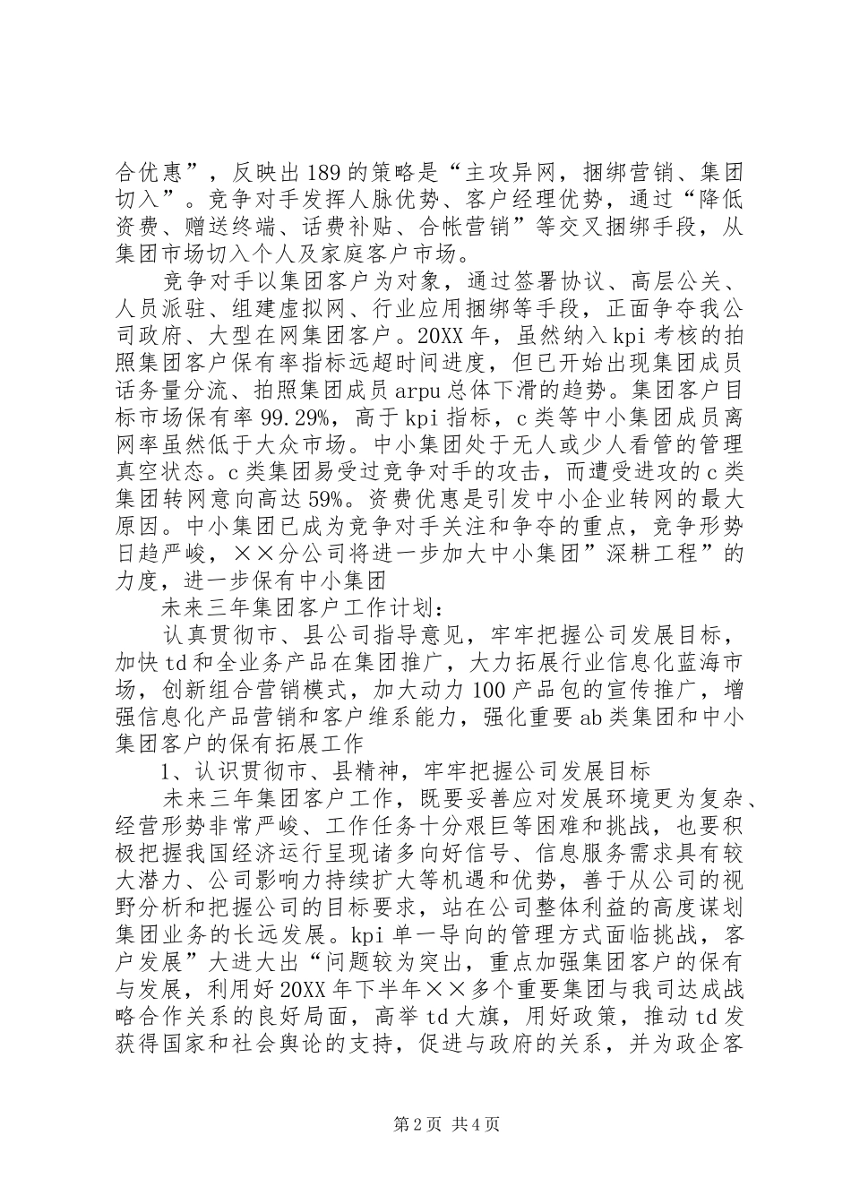 2024年通信集团年终工作总结_第2页