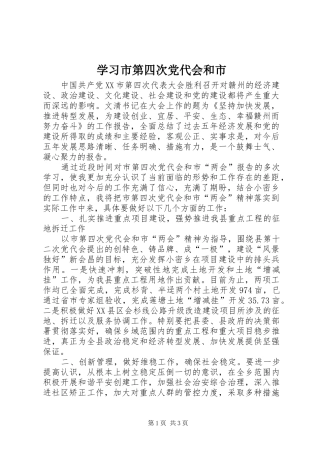 2024年学习市第四次党代会和市