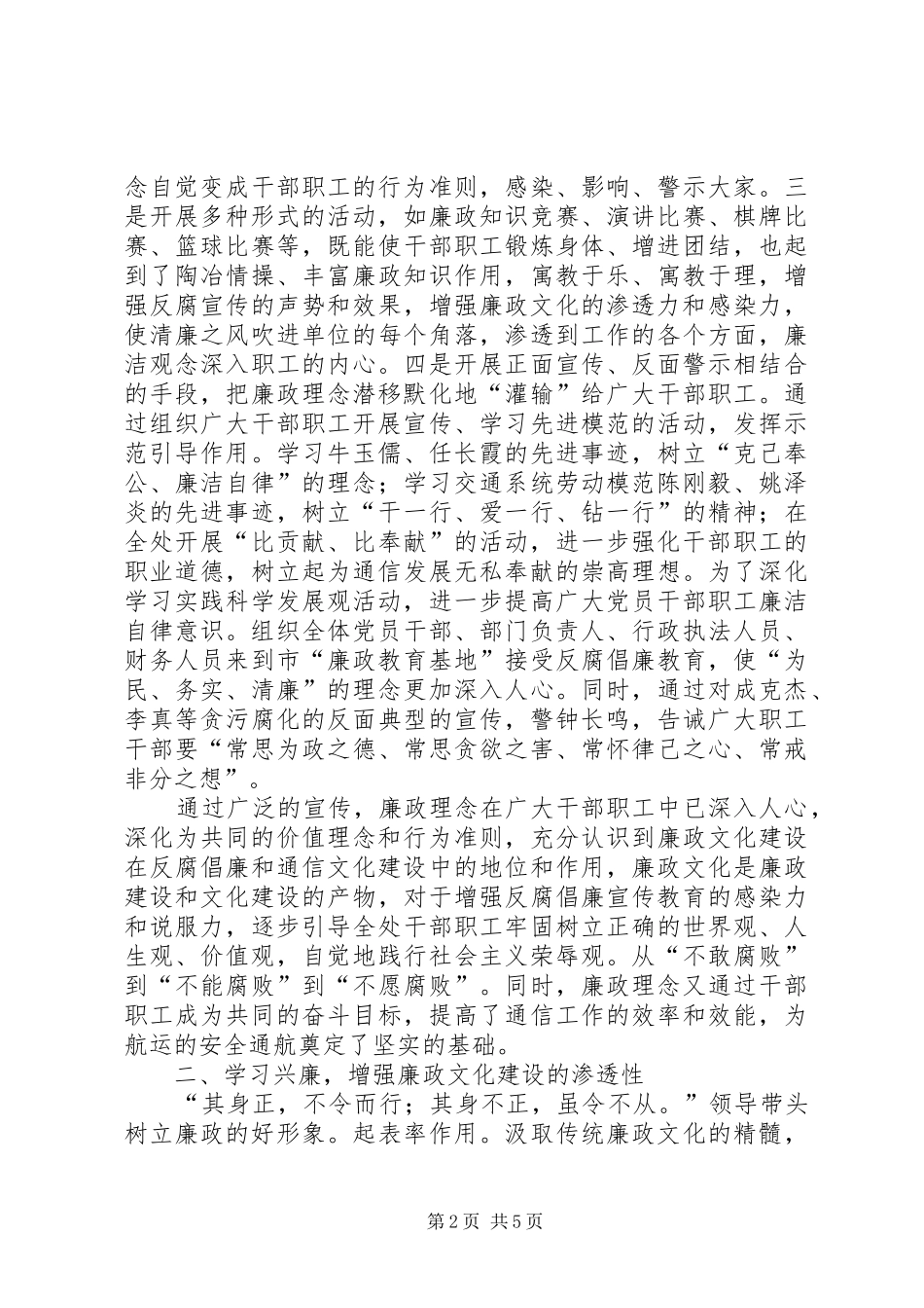 2024年通信局廉政文化建设学习材料_第2页