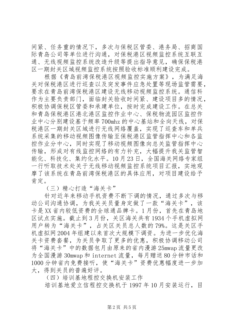 2024年通信科系统建设工作总结_第2页