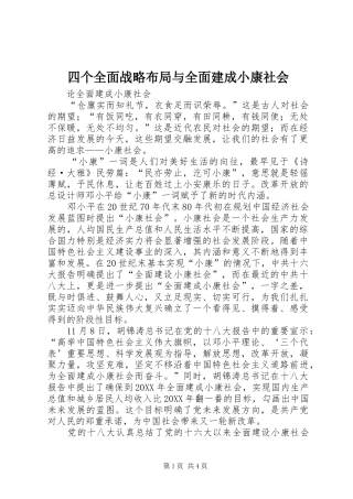 2024年四个全面战略布局与全面建成小康社会