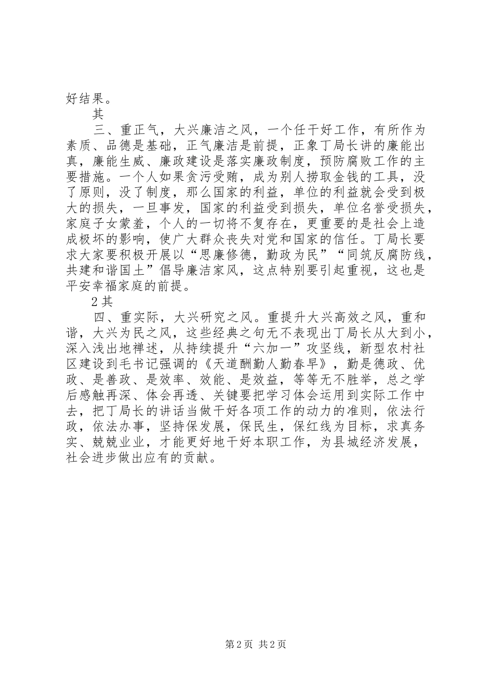 2024年学习市国土资源局丁新务局长致辞心得体会_第2页