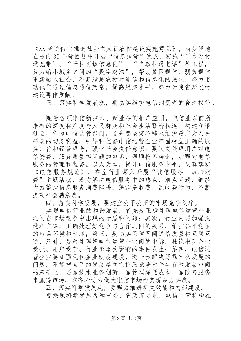 2024年通信科学发展观调研报告_第2页