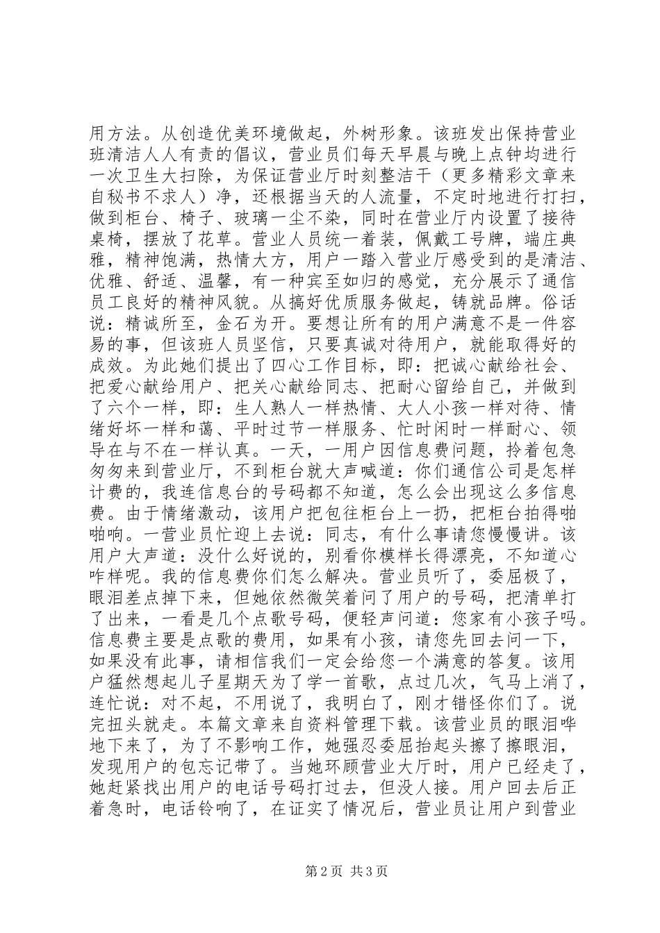 2024年通信劳动模范先进事迹材料_第2页