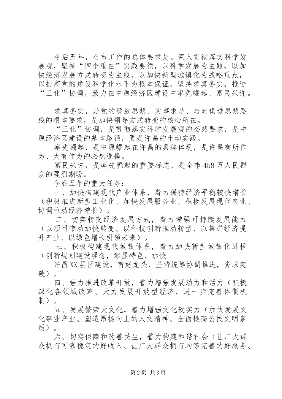 2024年学习市六次党代会精神_第2页