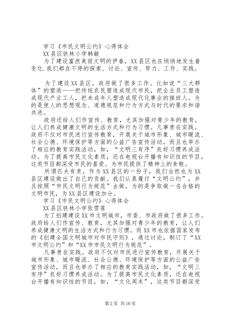 2024年学习市民文明公约心得体会_第2页