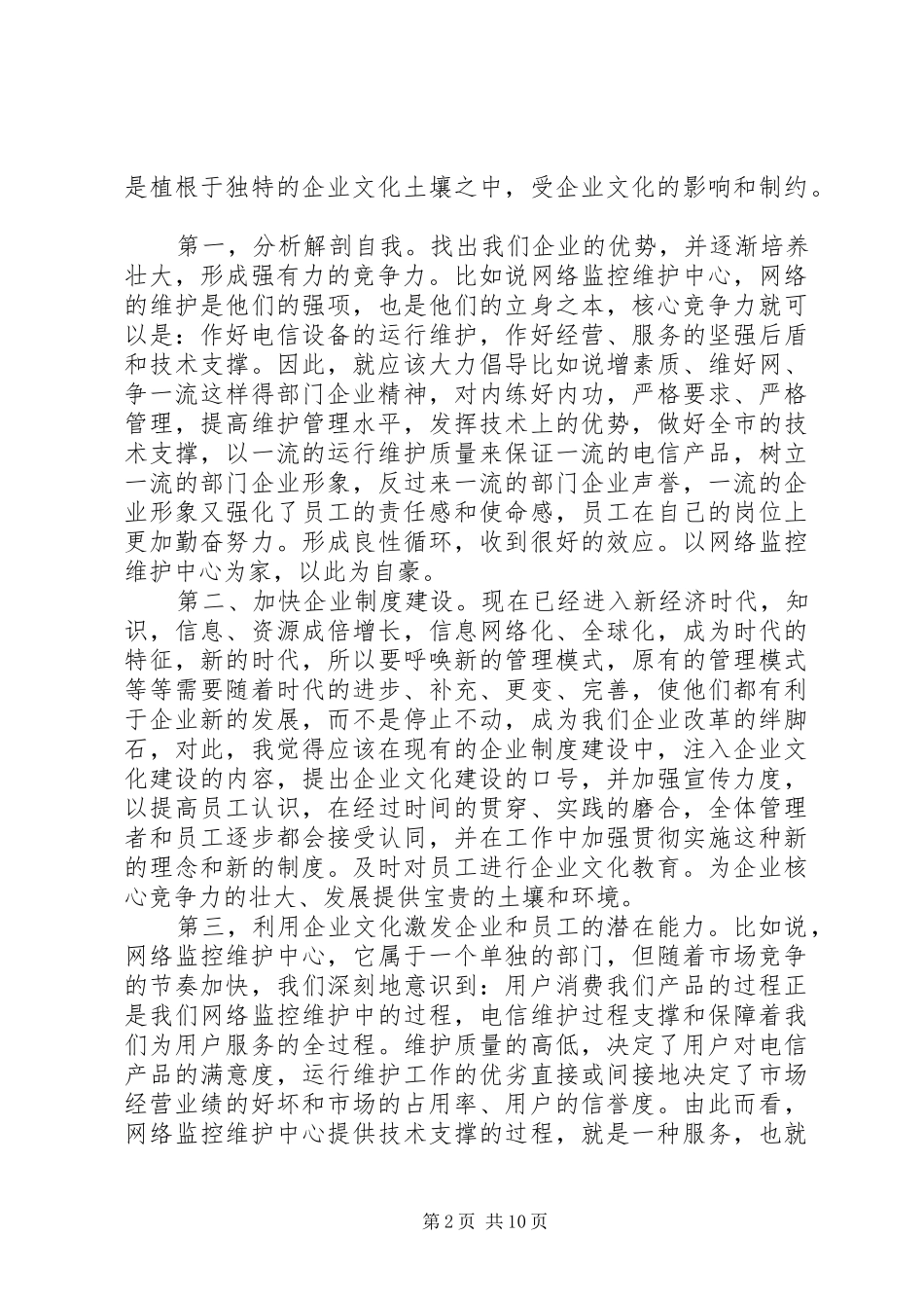 2024年通信培训学习心得感想_第2页