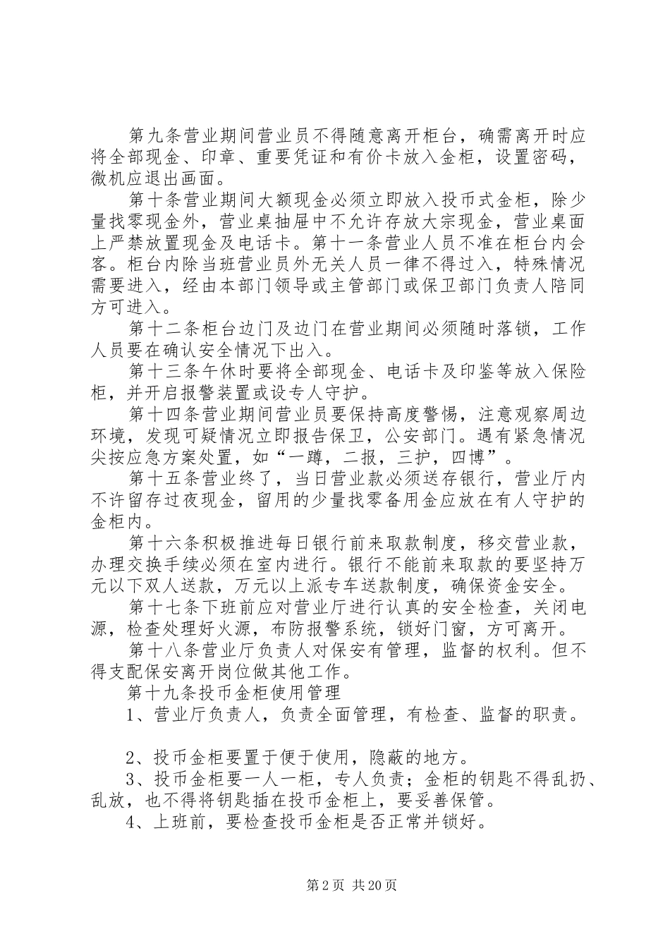 2024年通信企业安全防范管理规定_第2页