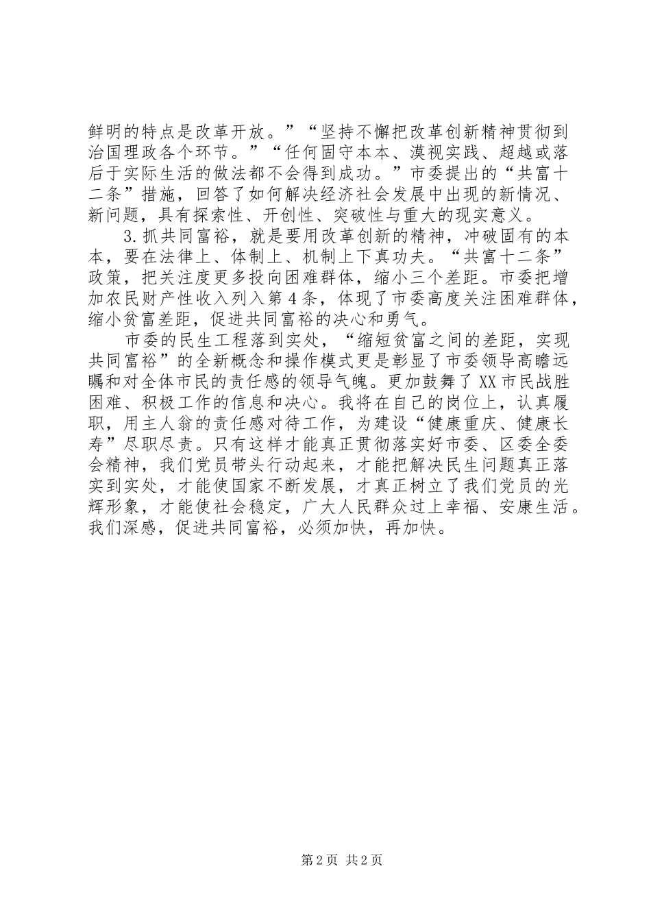 2024年学习市委三届九次全委会精神心得体会_第2页