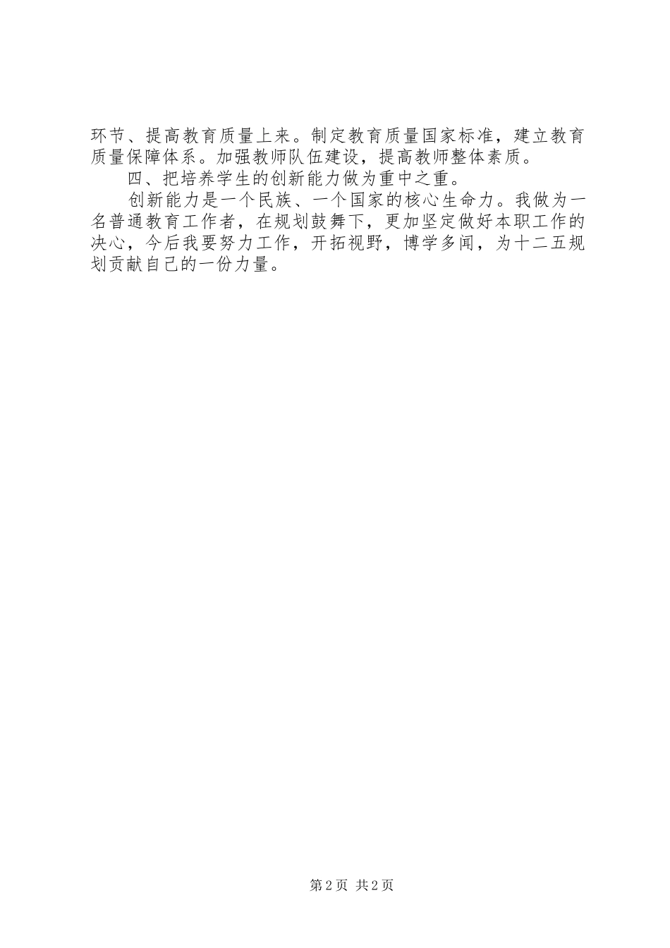 2024年学习市委十二届九次全会精神心得体会_第2页