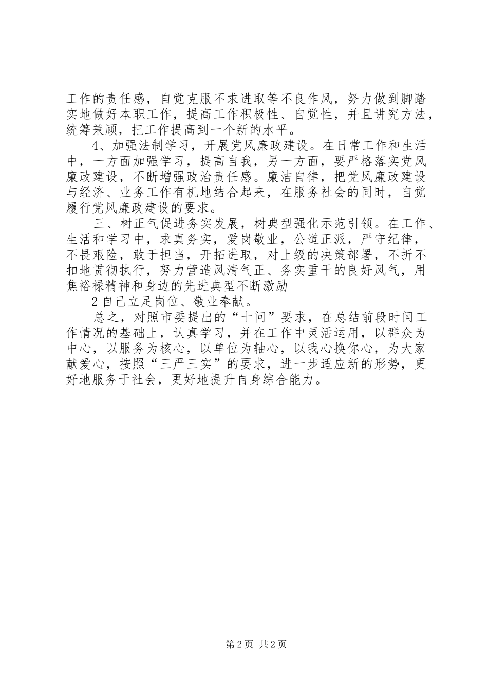 2024年学习市委十问心得体会_第2页