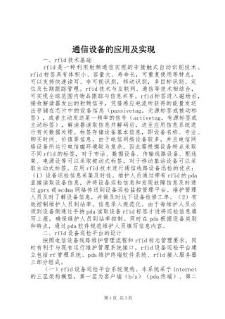 2024年通信设备的应用及实现