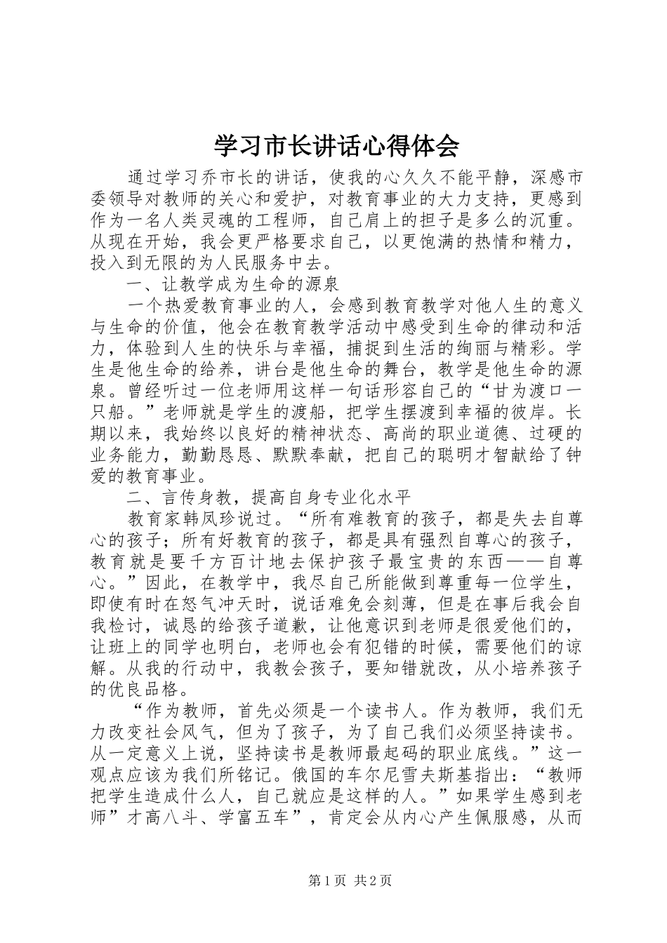 2024年学习市长致辞心得体会_第1页