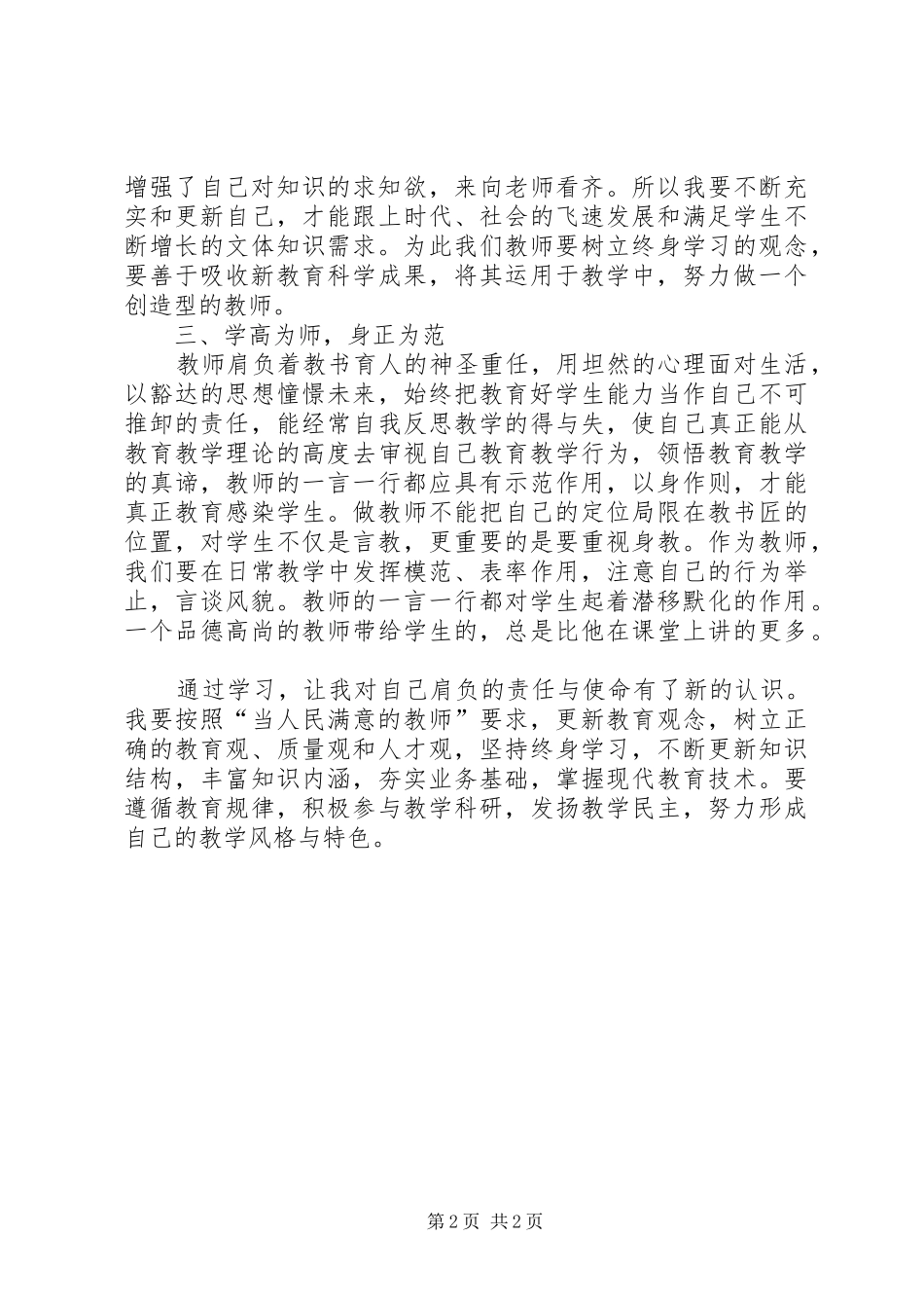 2024年学习市长致辞心得体会_第2页