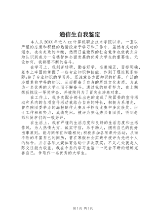 2024年通信生自我鉴定