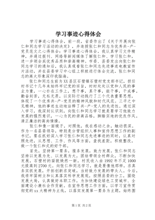 2024年学习事迹心得体会