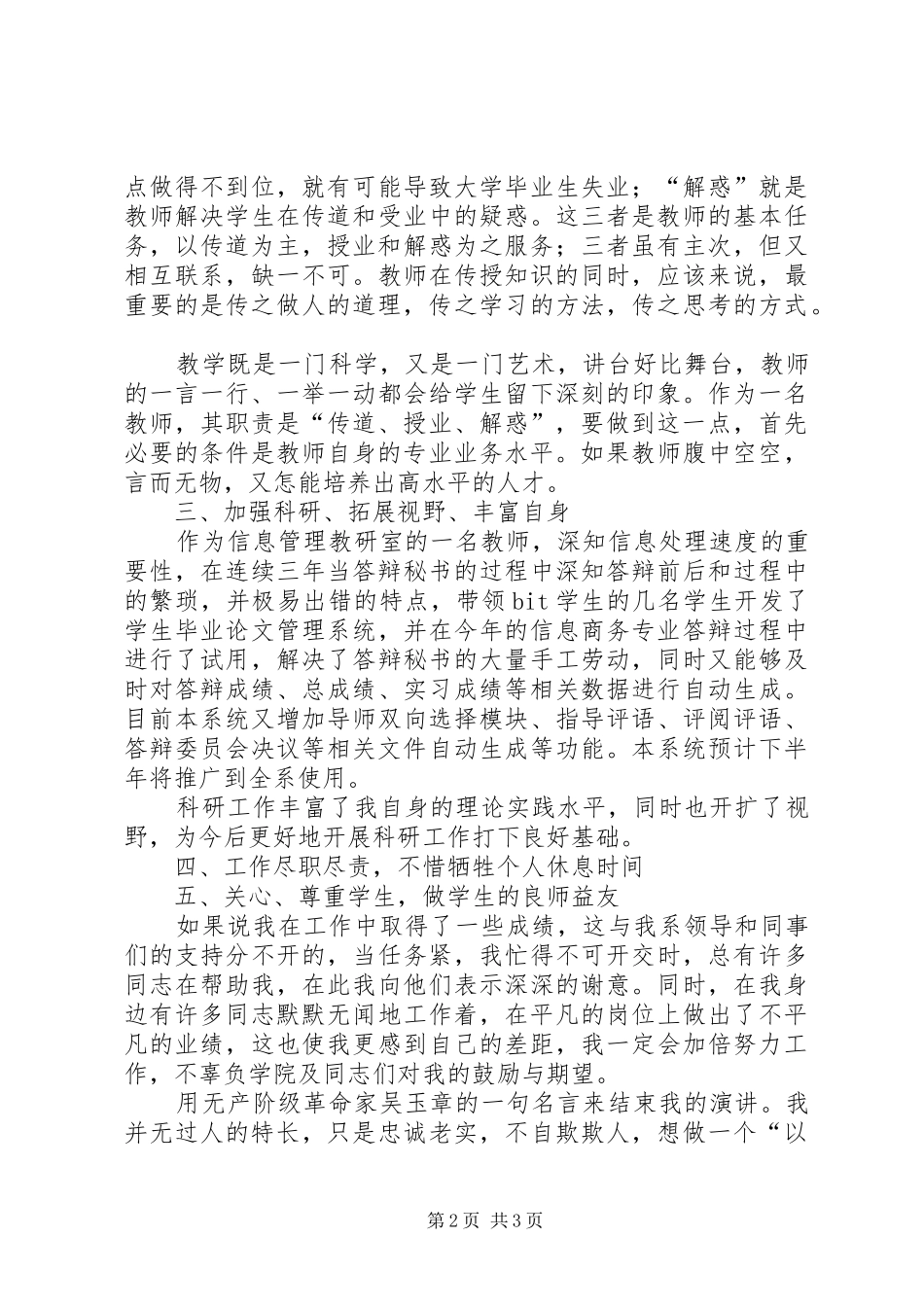 2024年学习事业单位工作人员处分的暂行规定心得体会_第2页