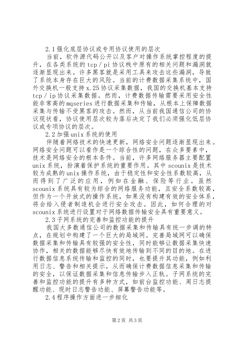 2024年通信数据传输安全问题综述_第2页