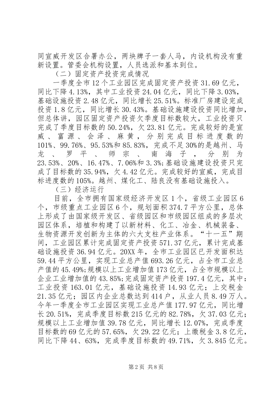 2024年通信铁塔述职报告范文_第2页