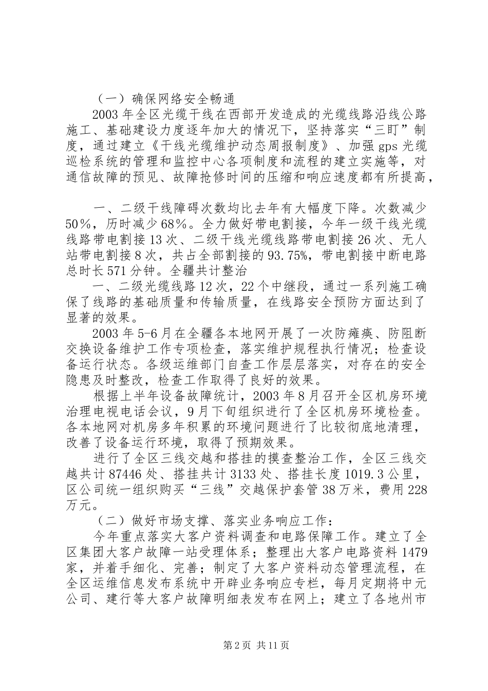 2024年通信维护个人总结_第2页