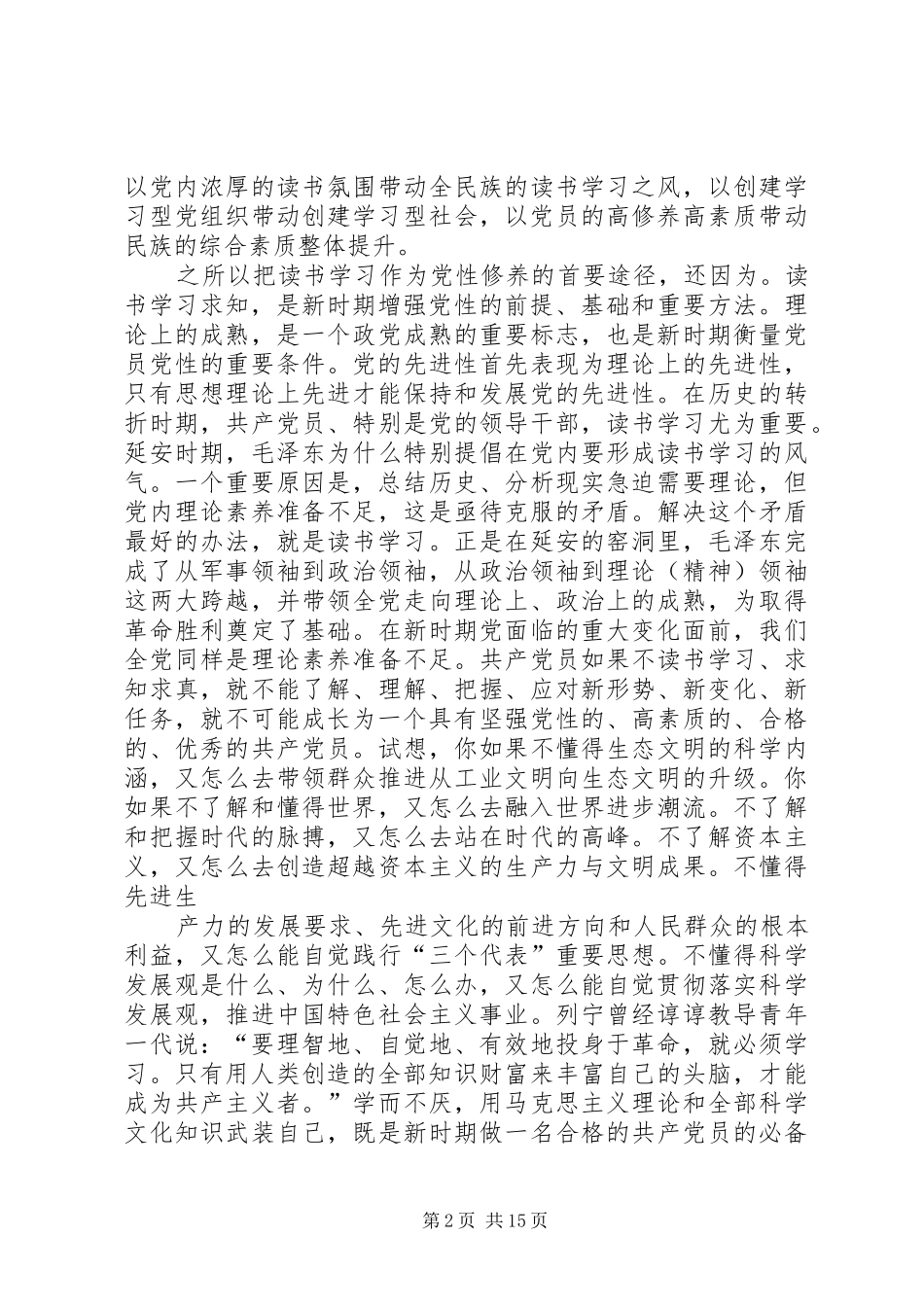 2024年学习是加强党性修养的首要途径_第2页