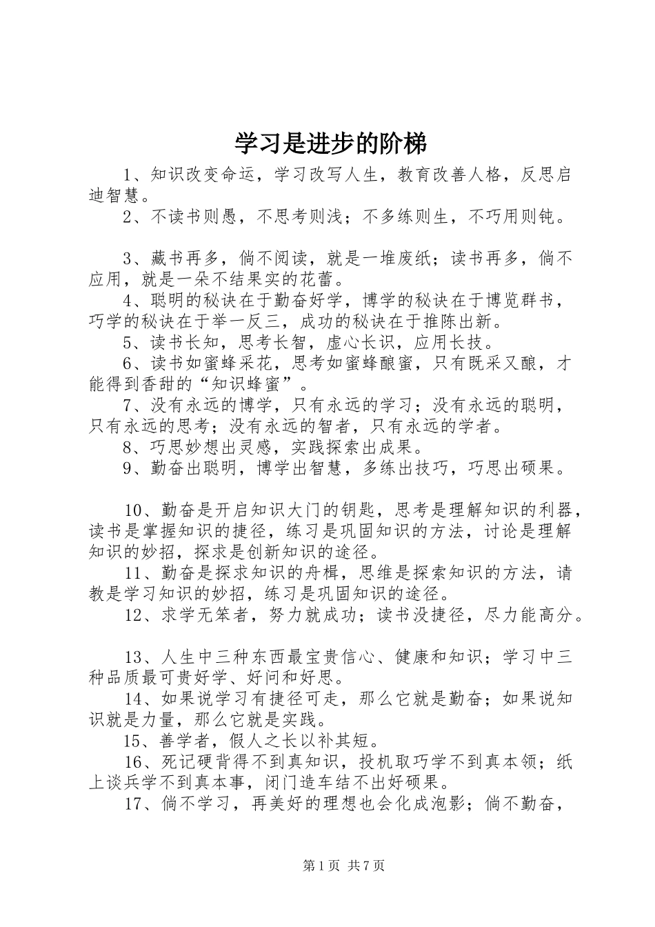 2024年学习是进步的阶梯_第1页