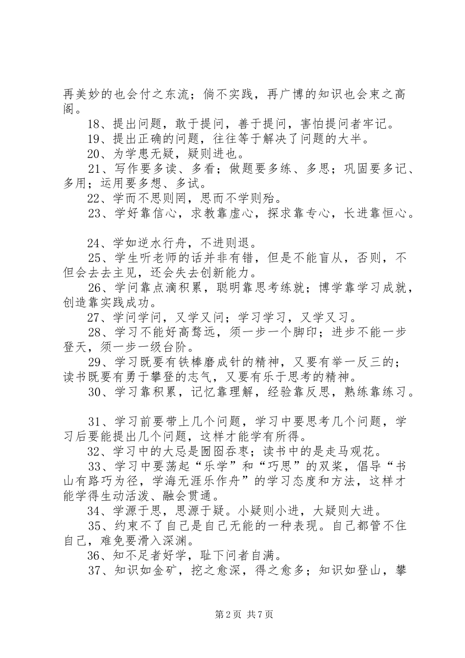 2024年学习是进步的阶梯_第2页