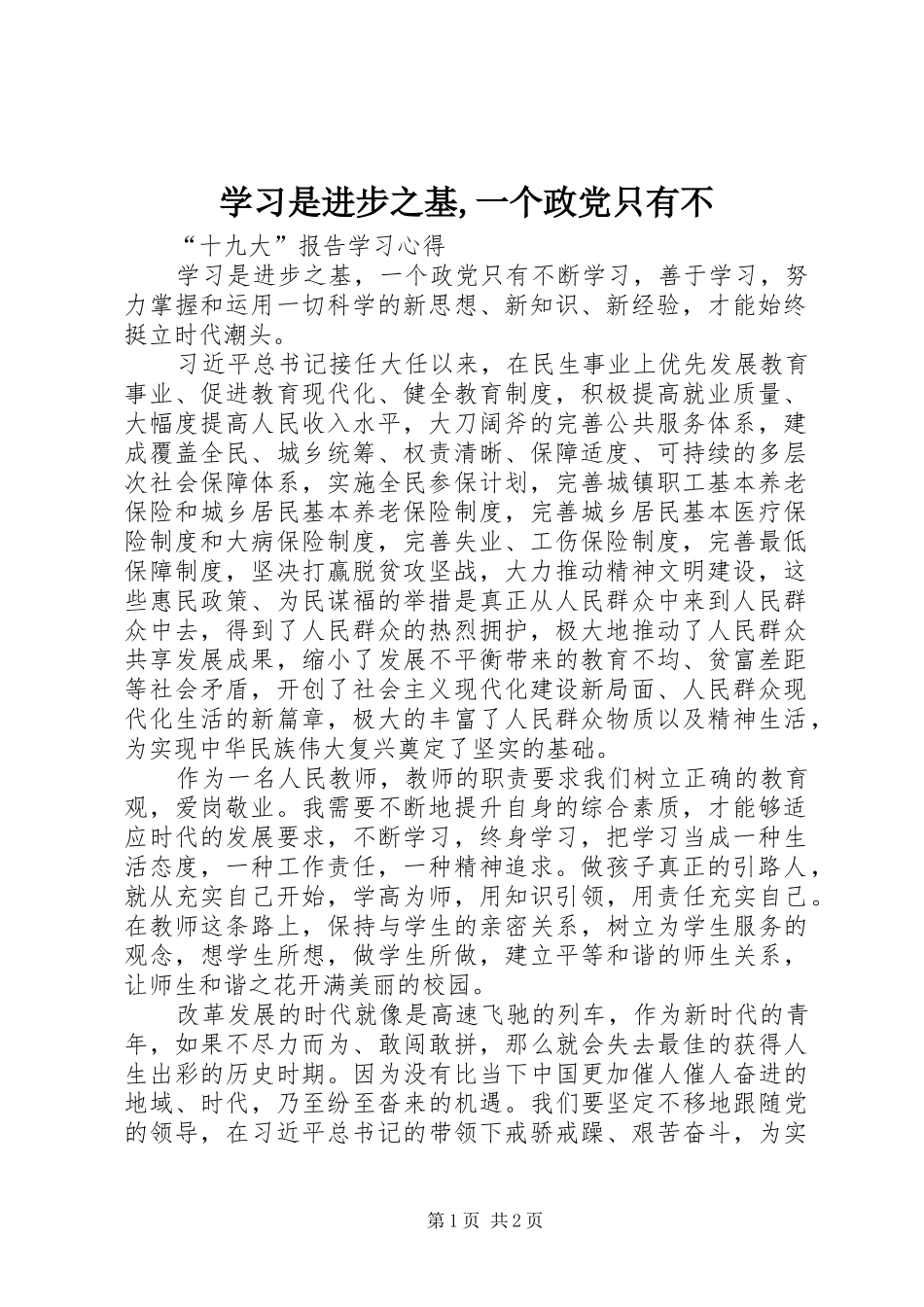 2024年学习是进步之基一个政党只有不_第1页