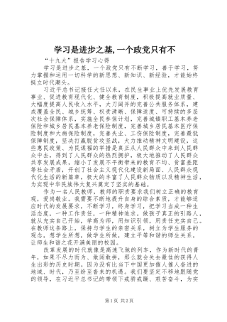 2024年学习是进步之基一个政党只有不