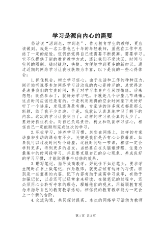 2024年学习是源自内心的需要
