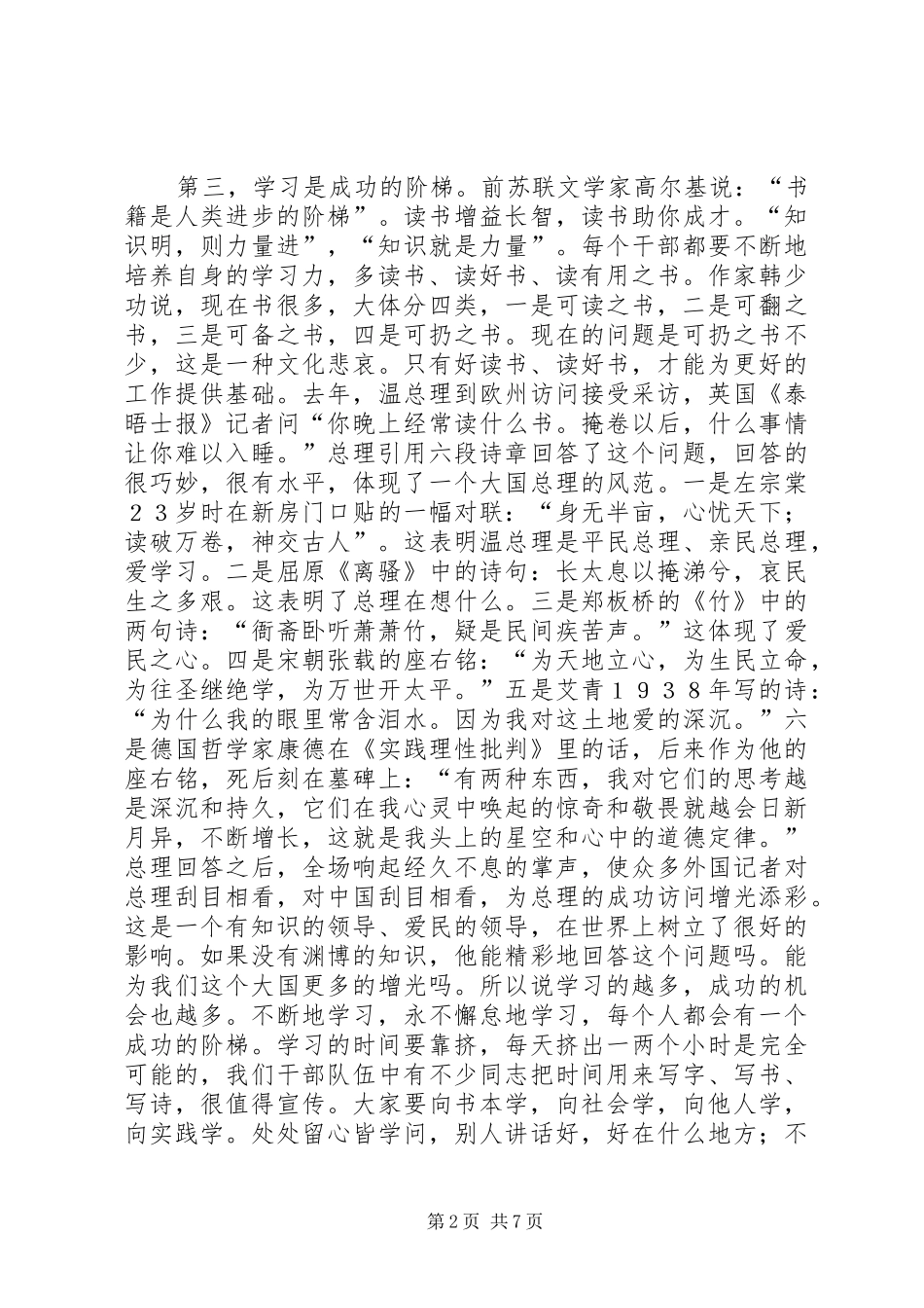 2024年学习是做好工作的基础和前提_第2页